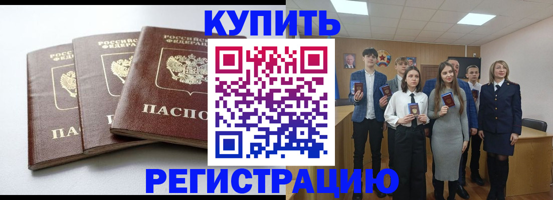 прописка 2025 в Опочке