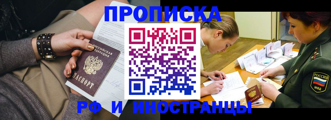 временная регистрация законно в Опочке